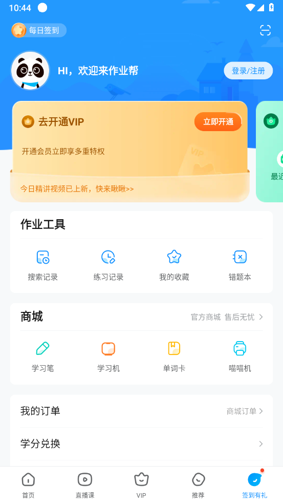 作业帮免费下载正版