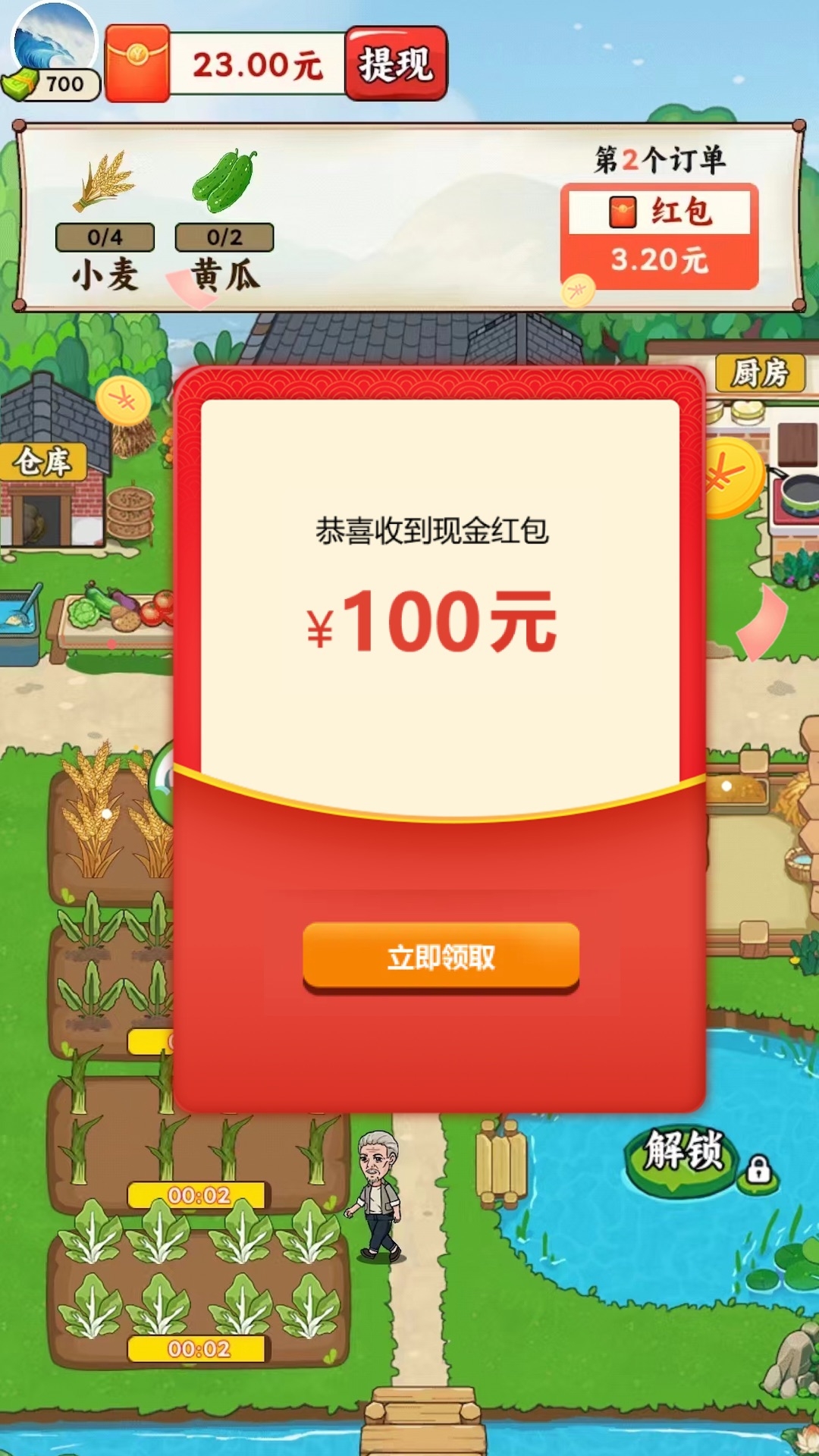 我的幸福小菜园红包版下载