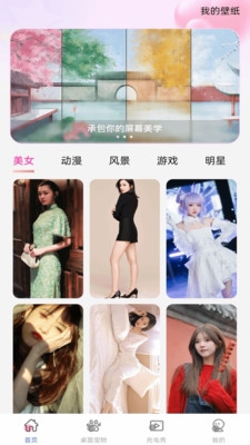 手机心动壁纸下载安装最新版