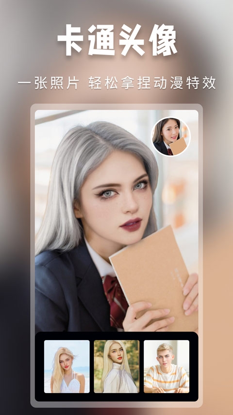 超级百变秀下载