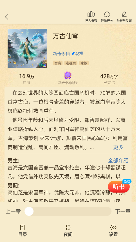 叮当牛小说app