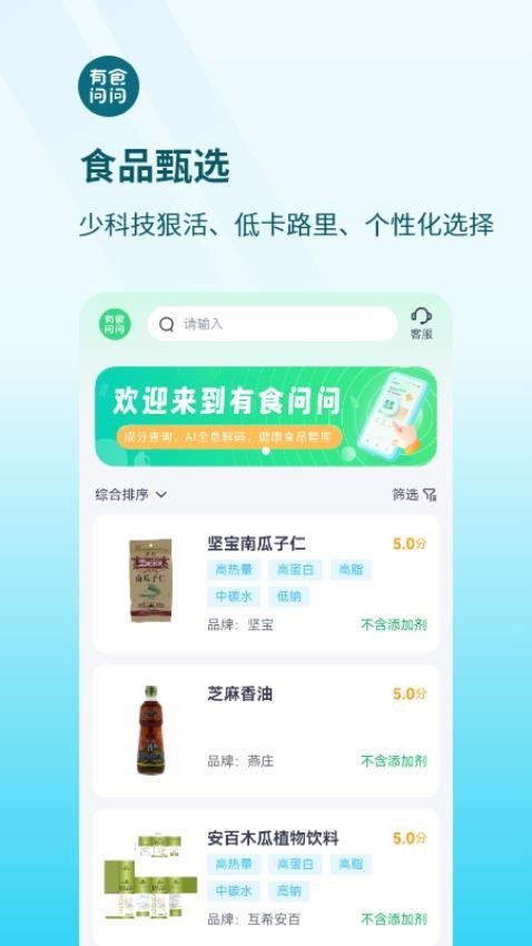有食问问app官方版下载