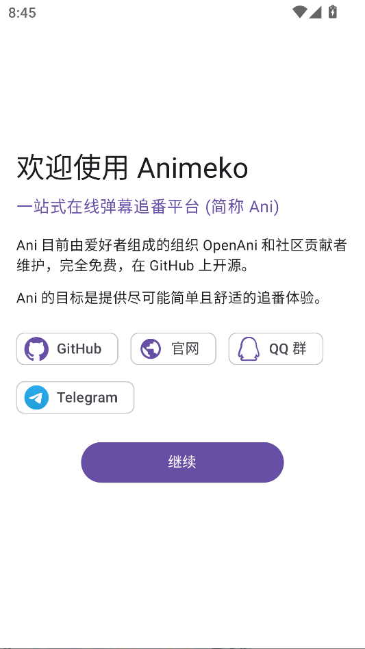 Animeko最新版下载