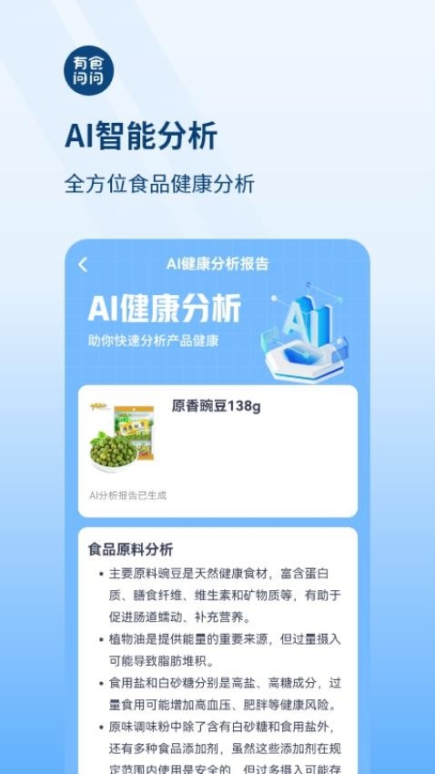 有食问问app官方版下载