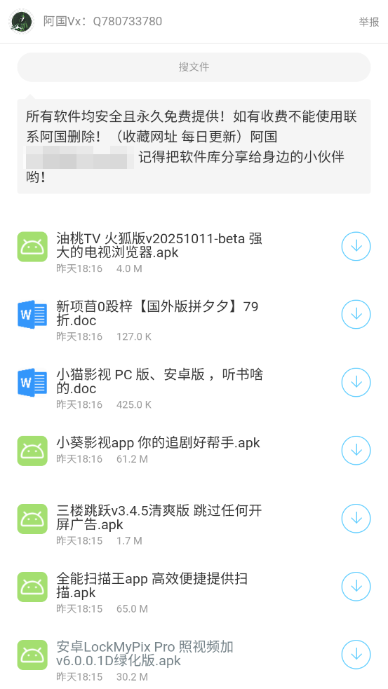 阿国软件库下载