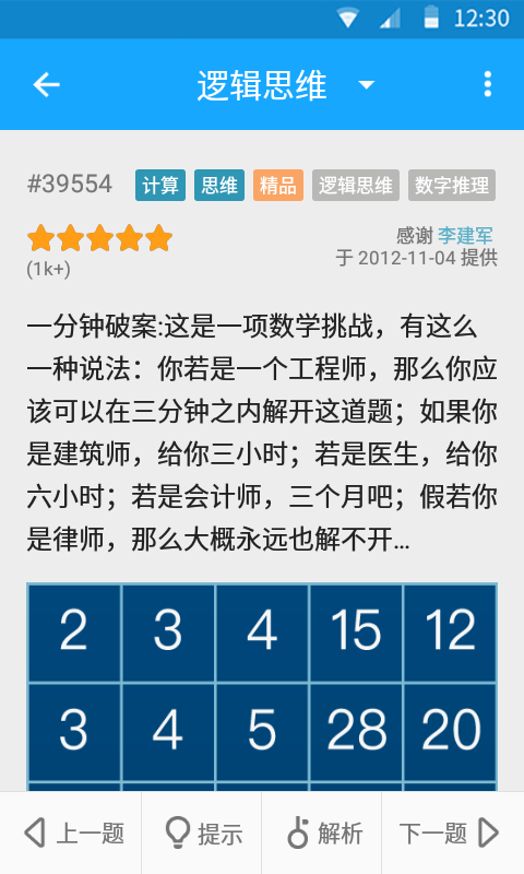 33IQ智商测试app下载