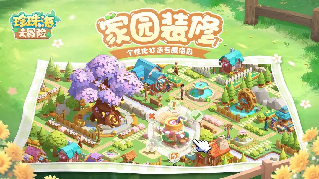 珍珠海大冒险手游下载