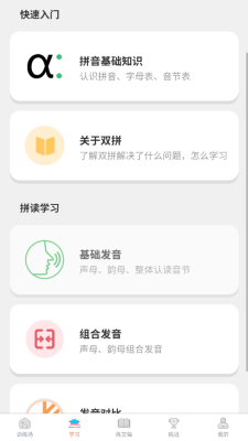 双拼训练通免费下载