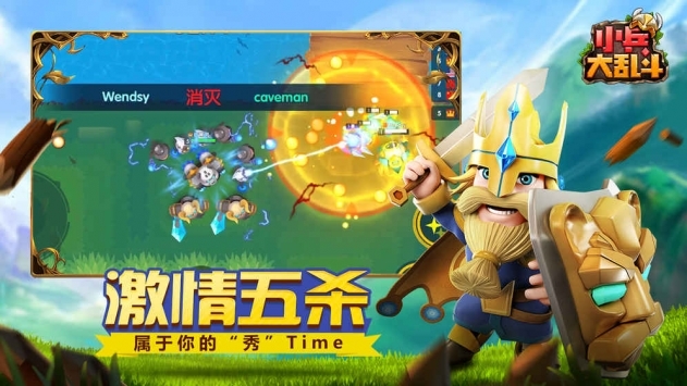 小兵大乱斗游戏