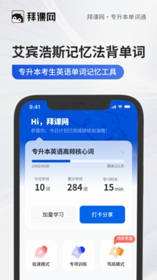 专升本单词通下载