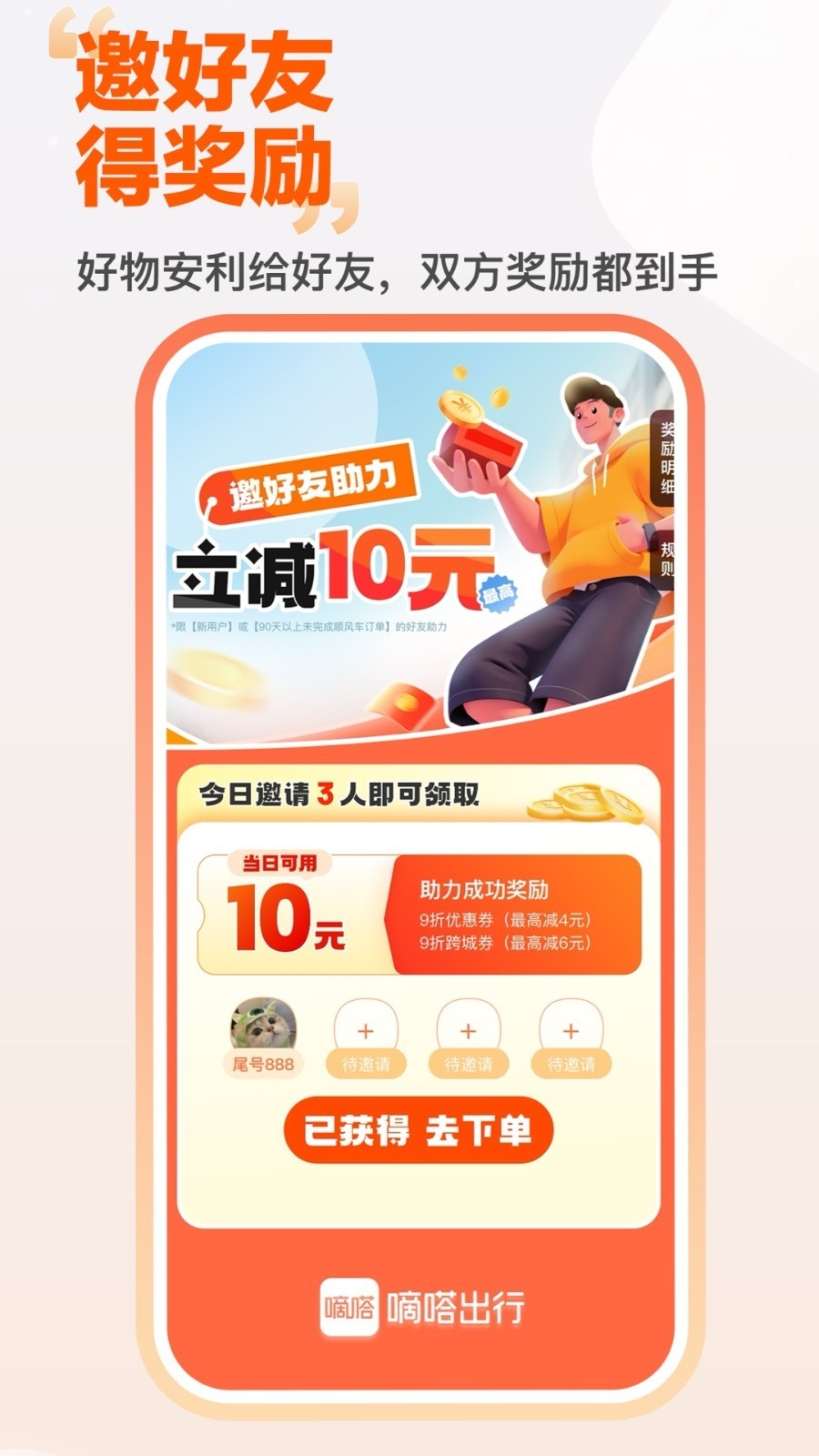 嘀嗒出行顺风车车主app下载安装