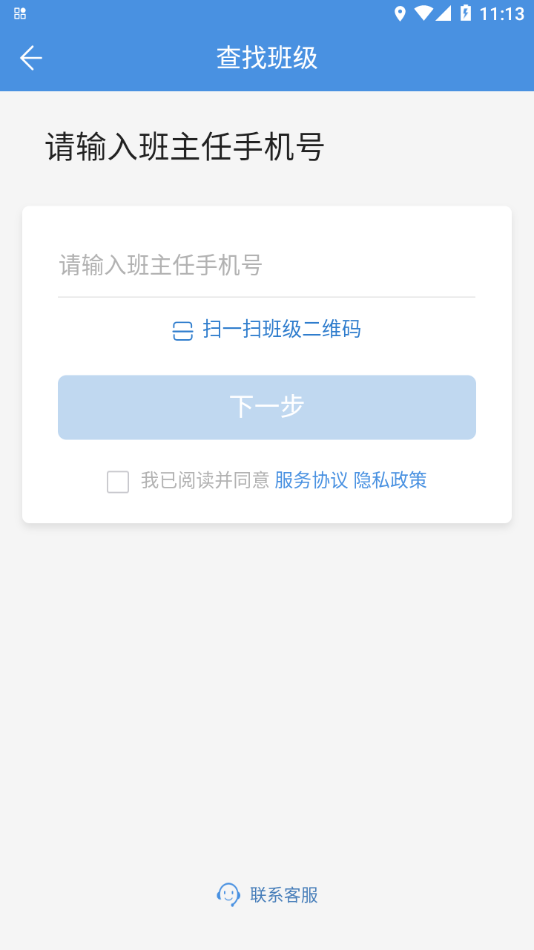 张家口教育云app下载安卓版