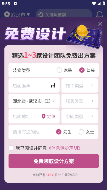 店面设计图库app