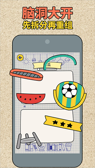 拼图大师下载安装最新版