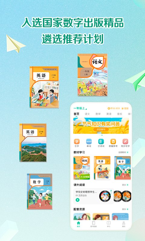 人教点读英语免费版