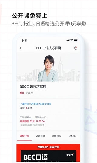 美森网校下载app
