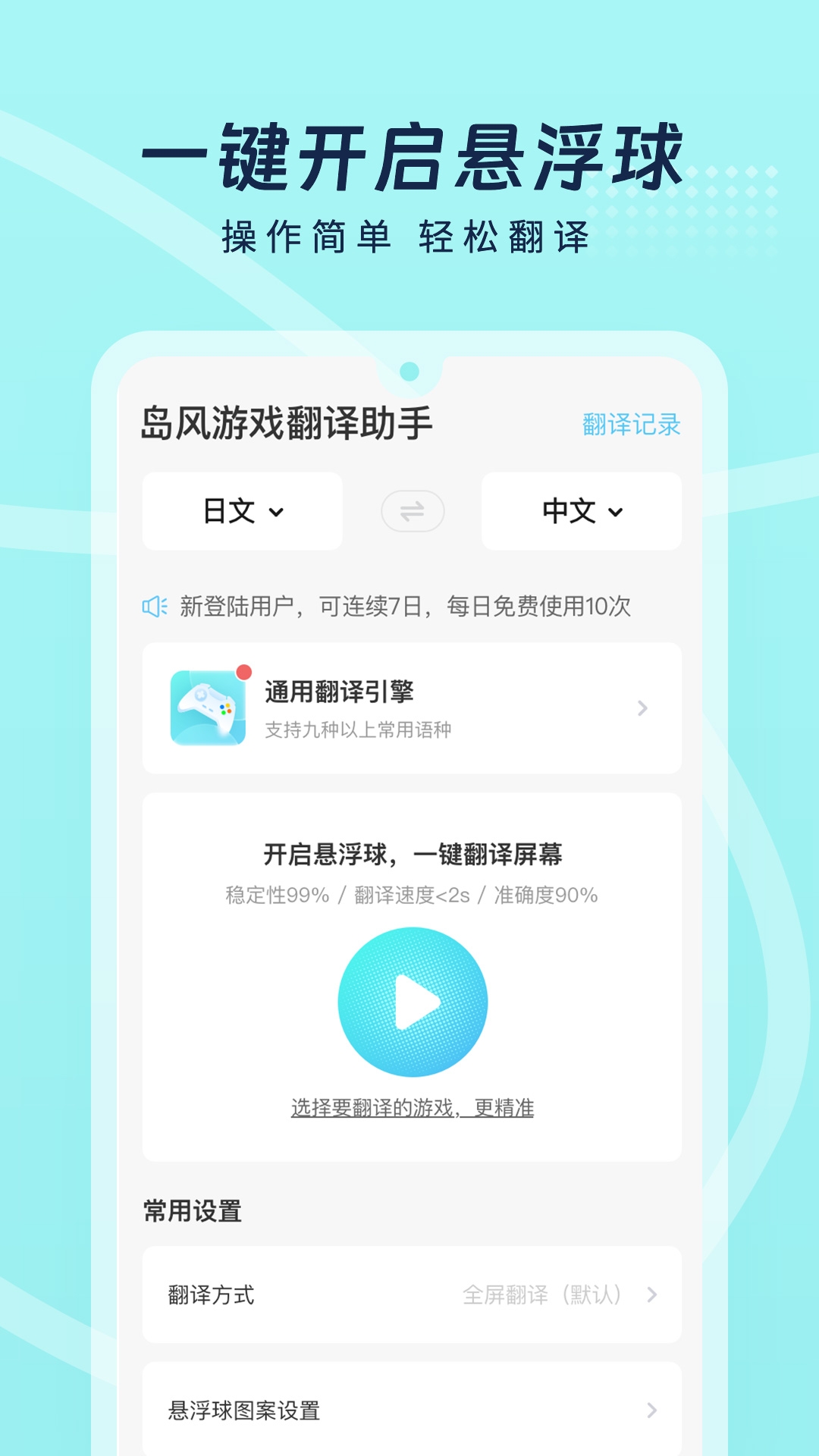 岛风游戏翻译大师免费版