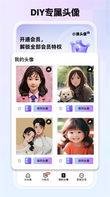 小漫头像app