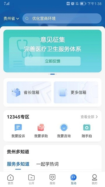 中国贵州app下载安装