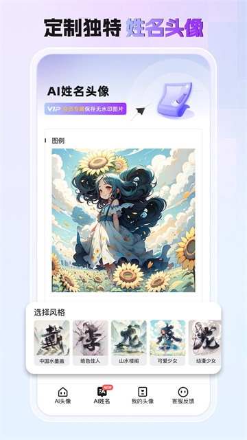 小漫头像app