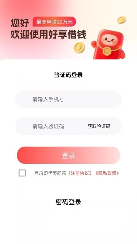 好享借钱官方版