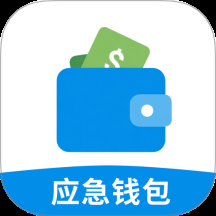 应急钱包app手机版