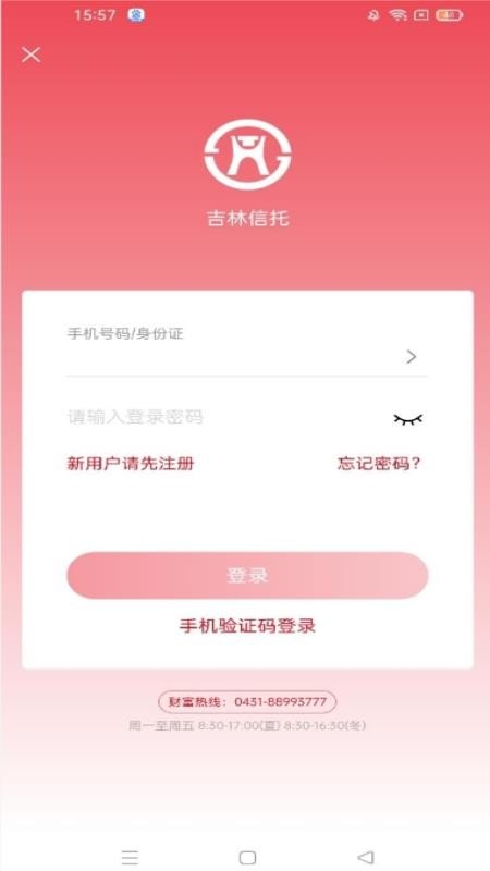 吉林信托官网版app