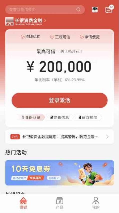 长银消费金融最新版