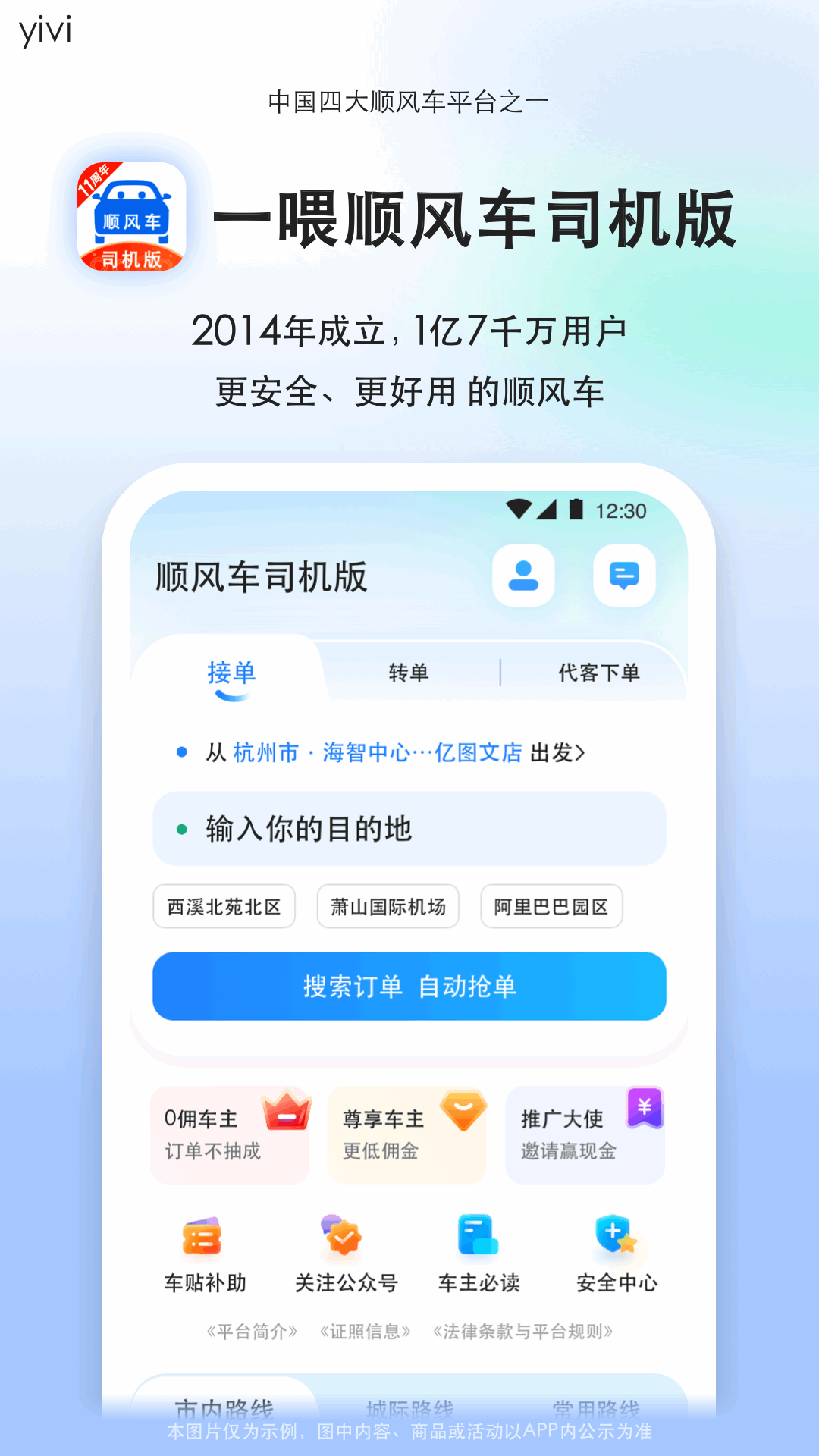 顺风车司机版app