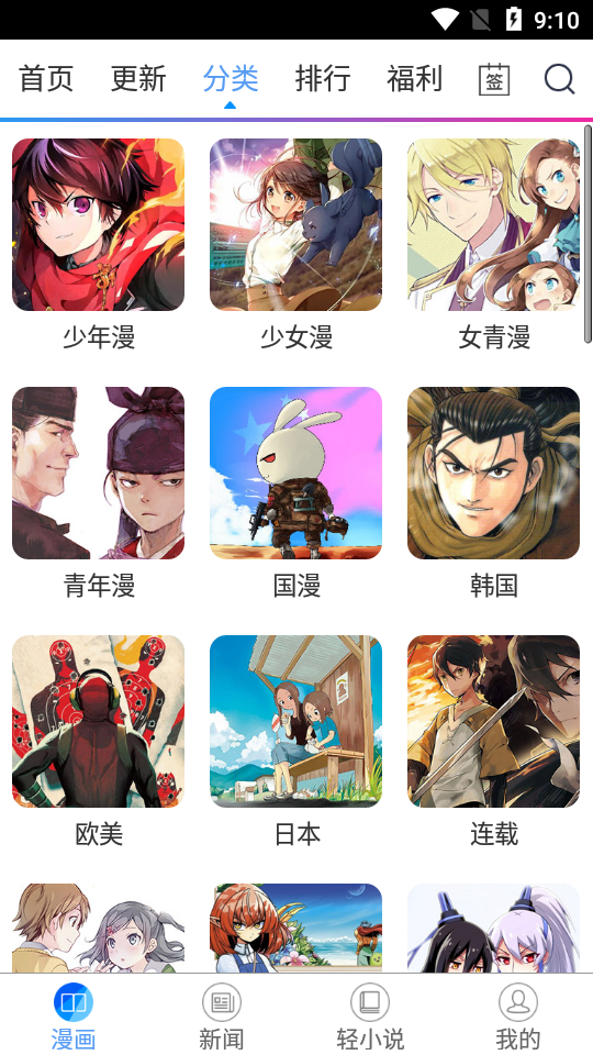 动漫之家下载app安卓版