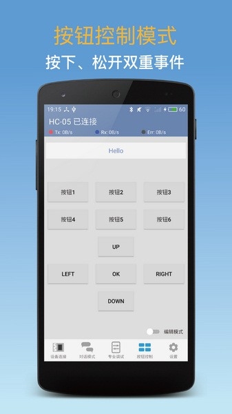 蓝牙调试器app官网下载安卓