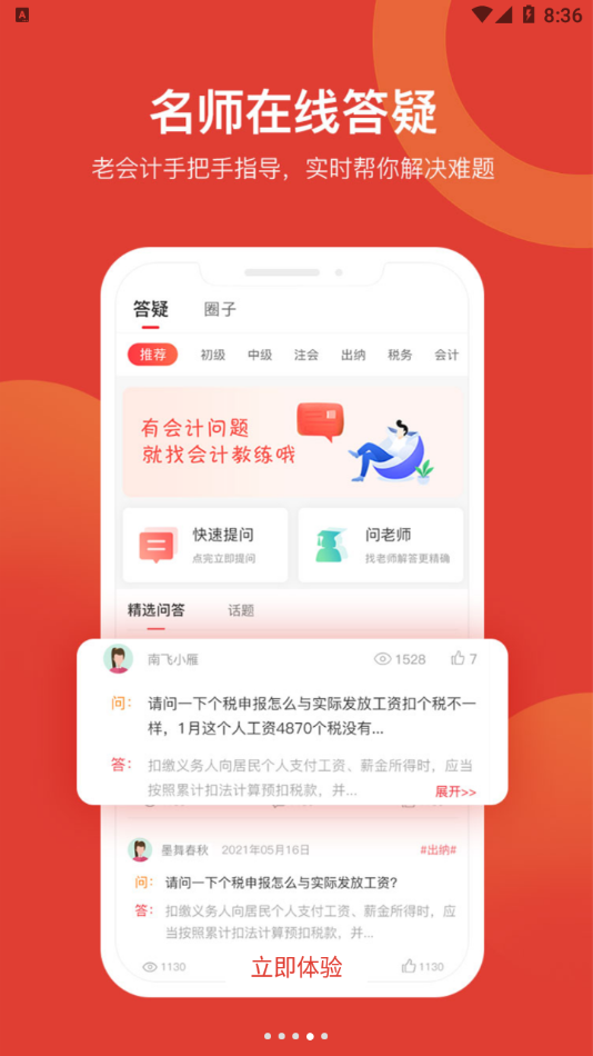 会计教练网校app下载