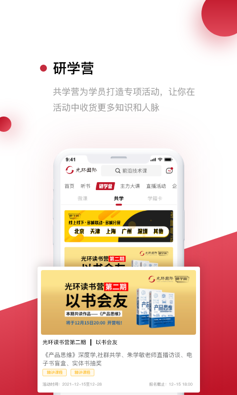 光环国际教育官网app