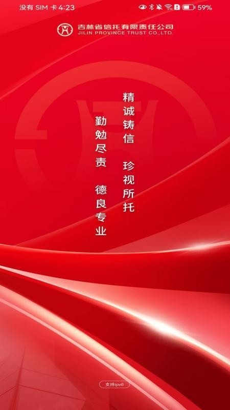 吉林信托官网版app