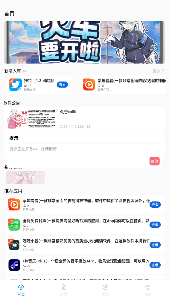 软件星球app官网版