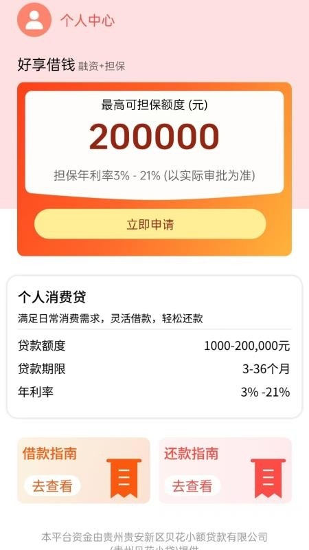 好享借钱官方版