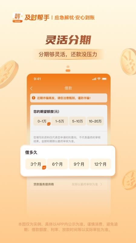 及时帮手app