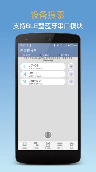 蓝牙调试器app官网下载安卓