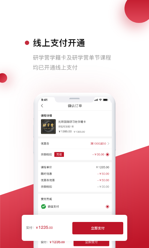 光环国际教育官网app