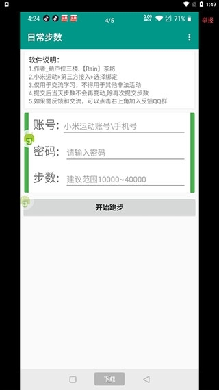 微信步数修改器app下载