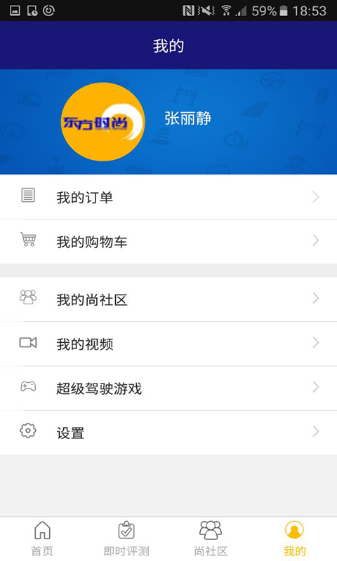 东方时尚app下载