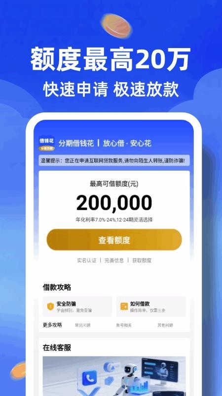 分期借钱花app官方版