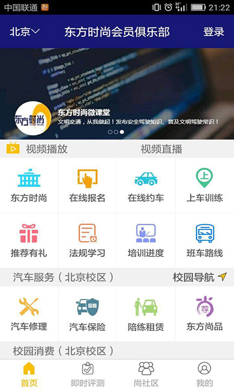 东方时尚app下载