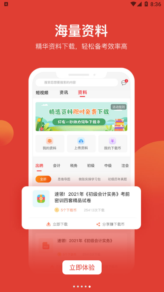 会计教练网校app下载