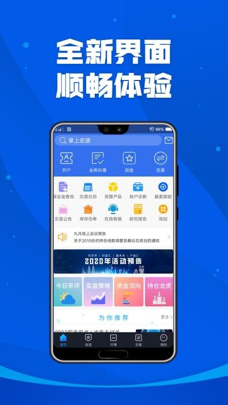 掌上宏源app