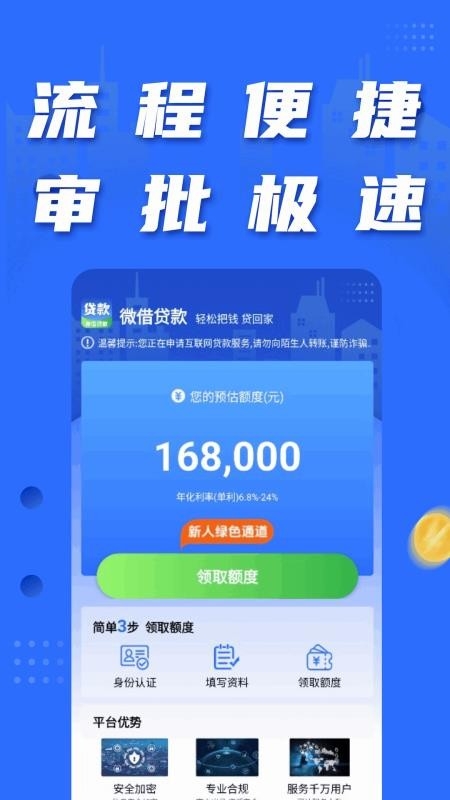 微借贷款最新版