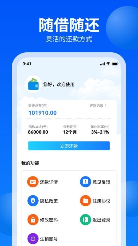 应急钱包app手机版