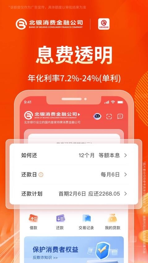北银消费金融app最新版