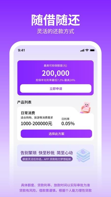 大额备用金app手机版