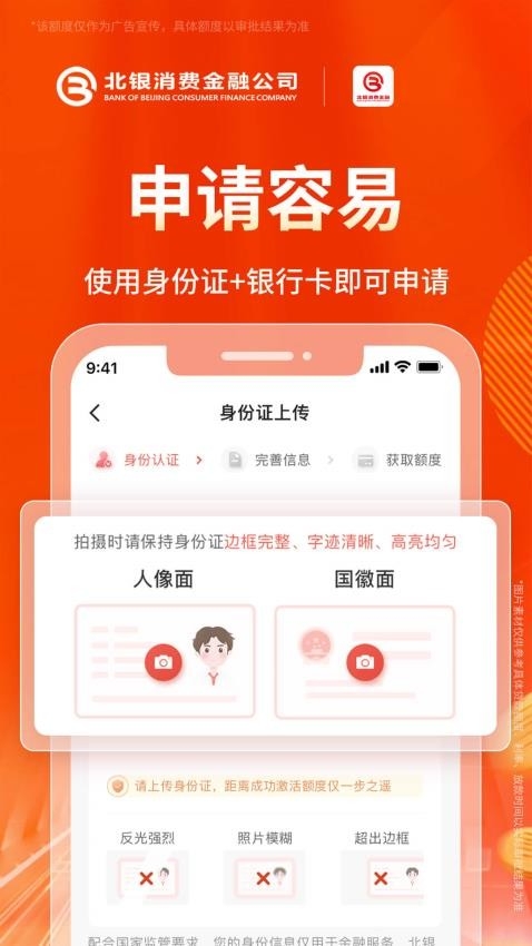 北银消费金融app最新版